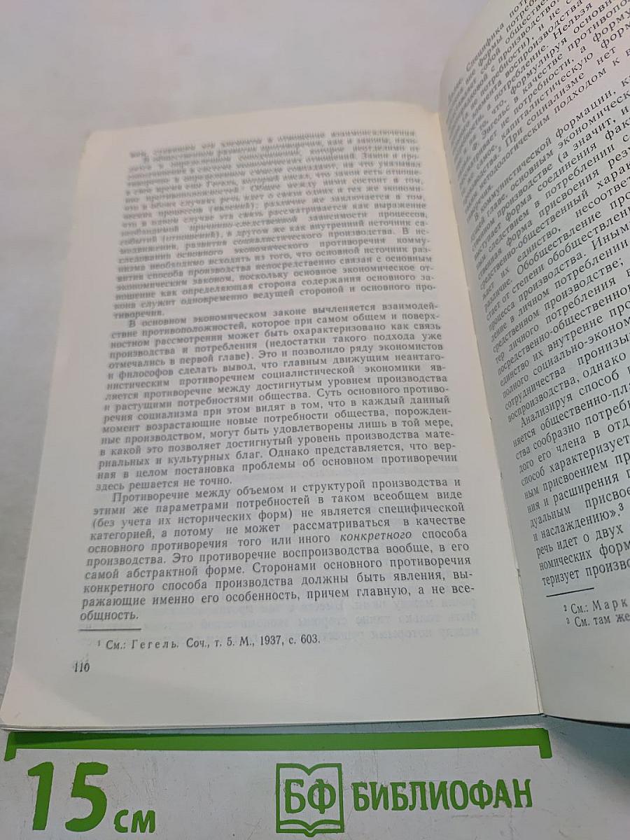 Механизм действия основного экономического закона социализма