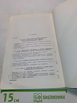 Механизм действия основного экономического закона социализма