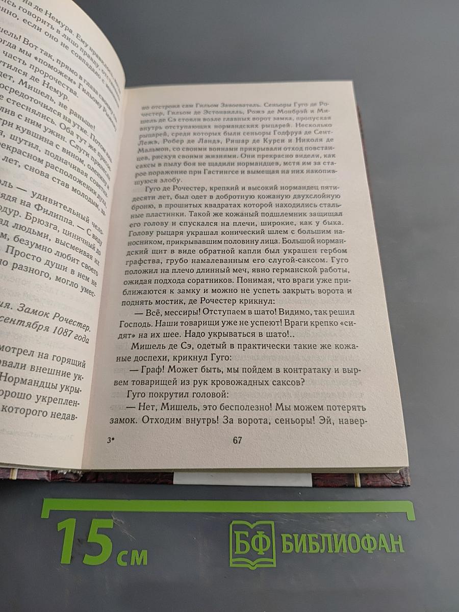Пророчество Гильома Завоевателя