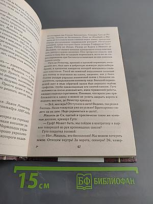 Пророчество Гильома Завоевателя