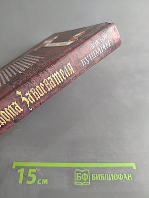 Пророчество Гильома Завоевателя