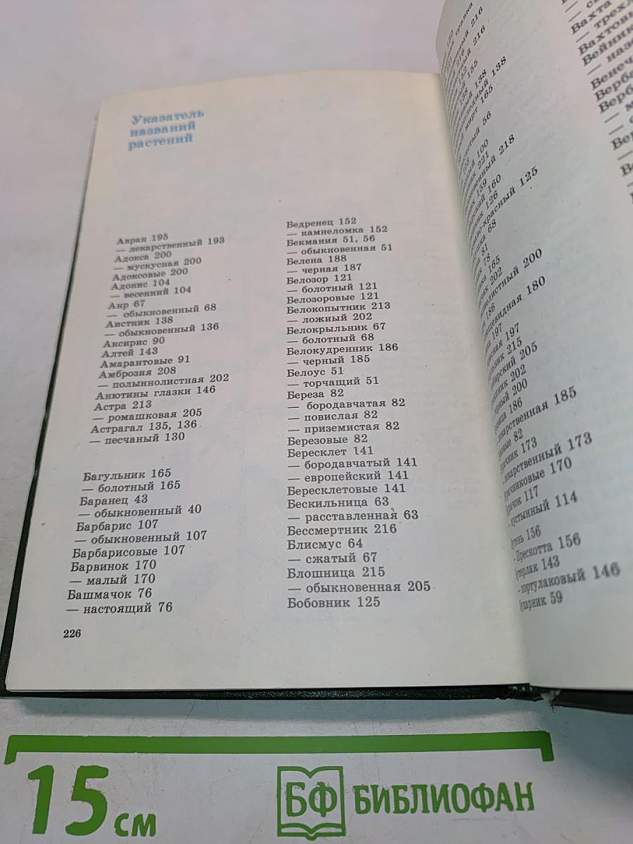 Школьный атлас-определитель высших растений