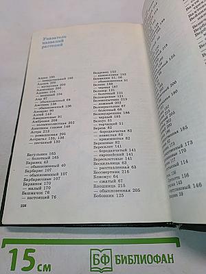 Школьный атлас-определитель высших растений