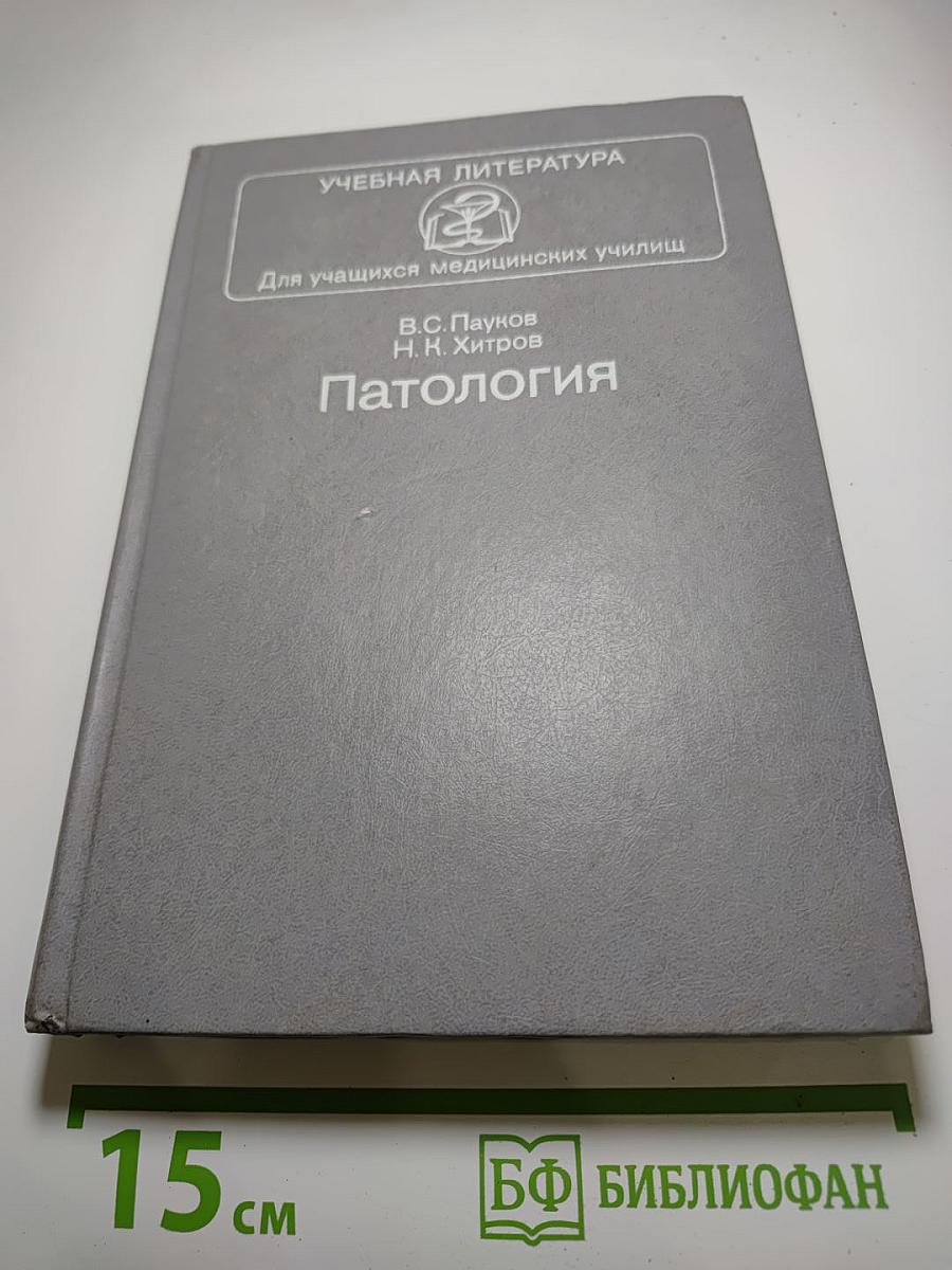 Патология