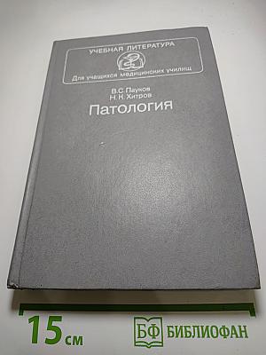 Патология