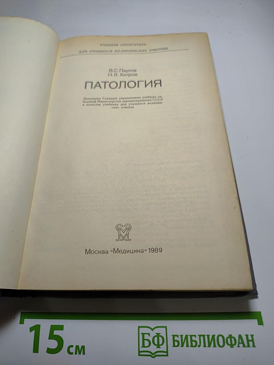 Патология