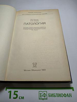 Патология