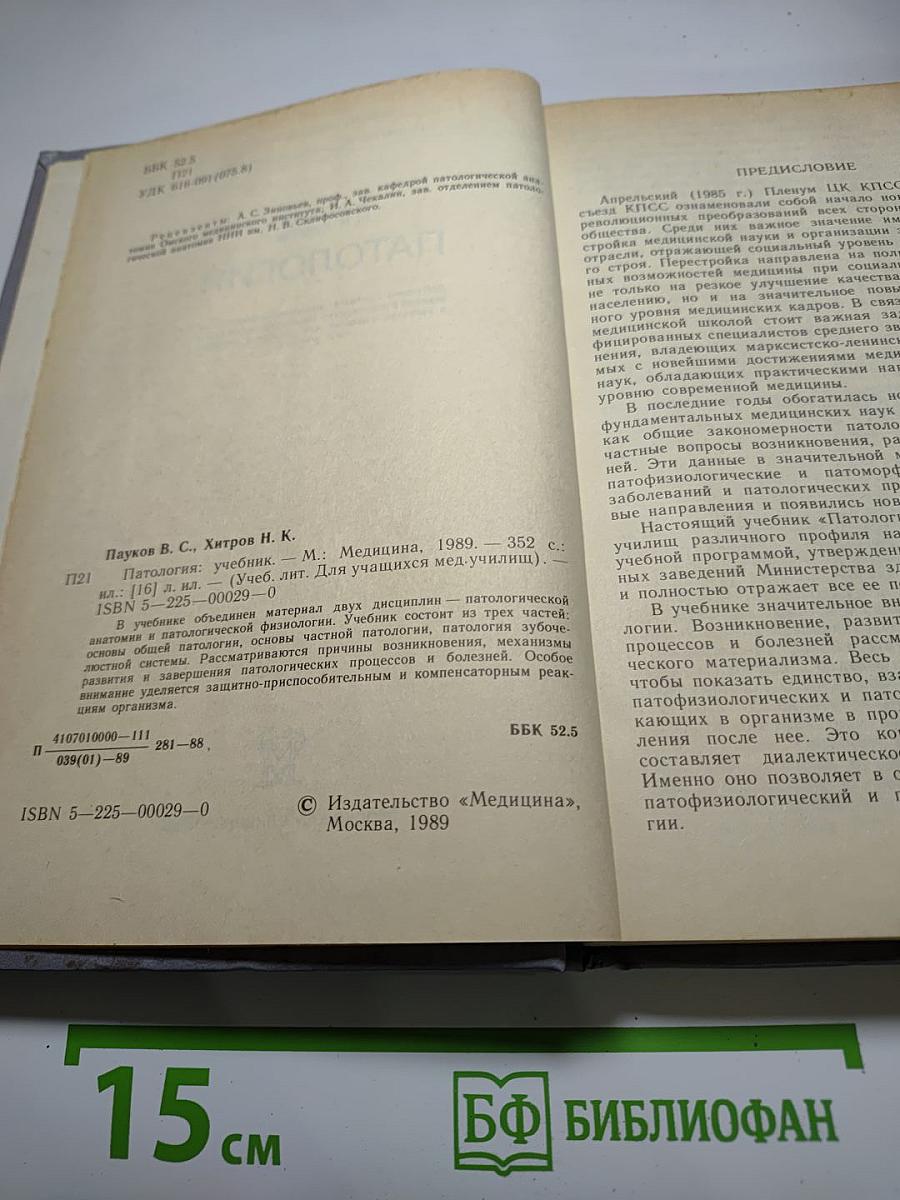 Патология
