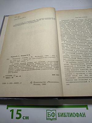 Патология
