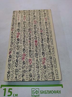 Selected Poetry