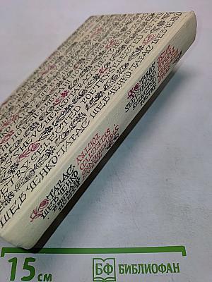 Selected Poetry