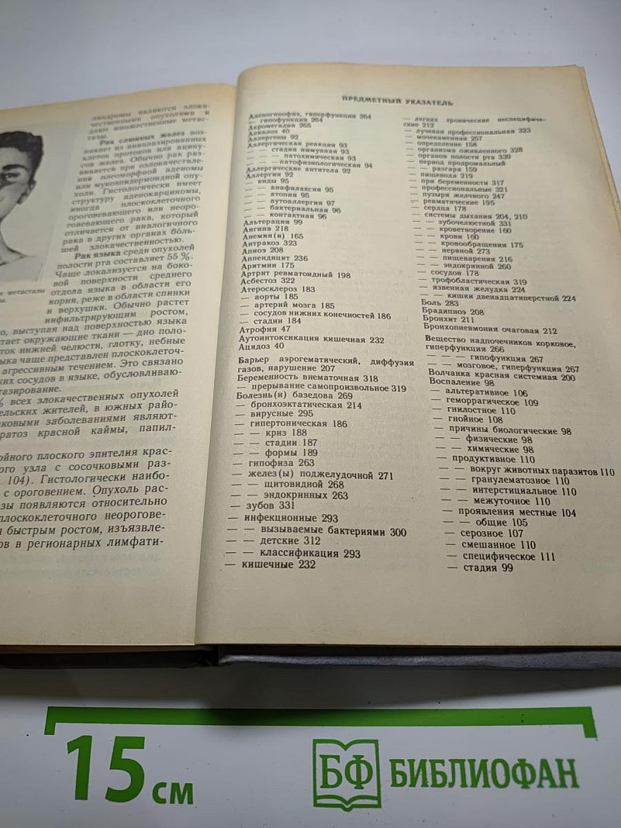 Патология