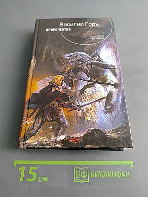 Пророчество