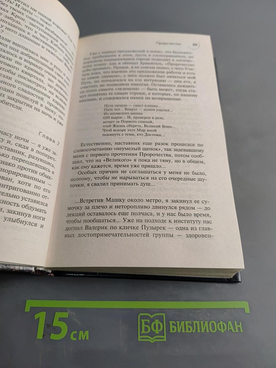Пророчество