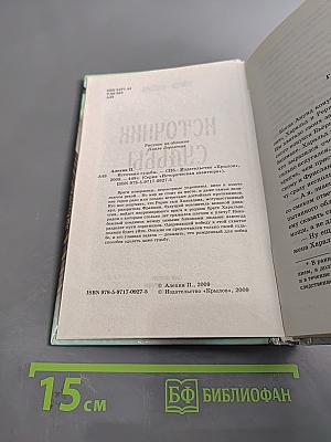 Источник судьбы