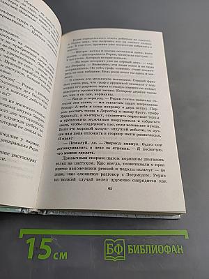Источник судьбы