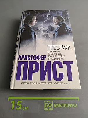 Престиж
