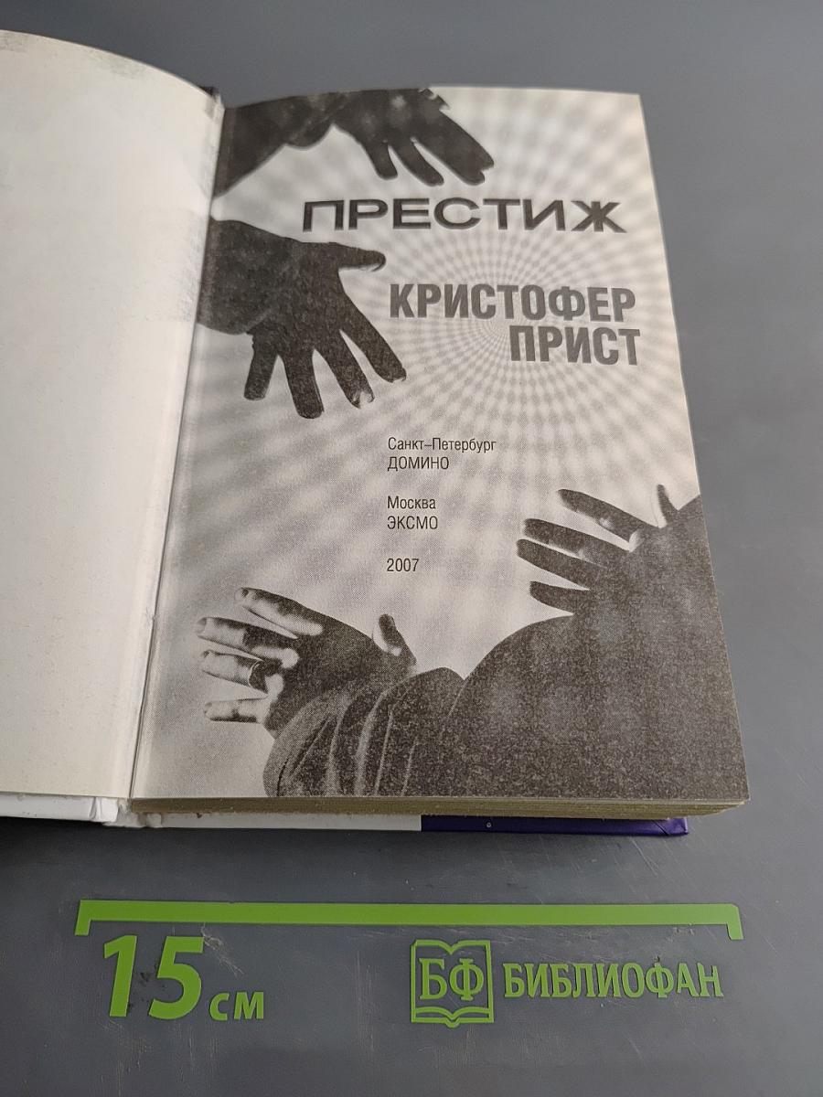 Престиж