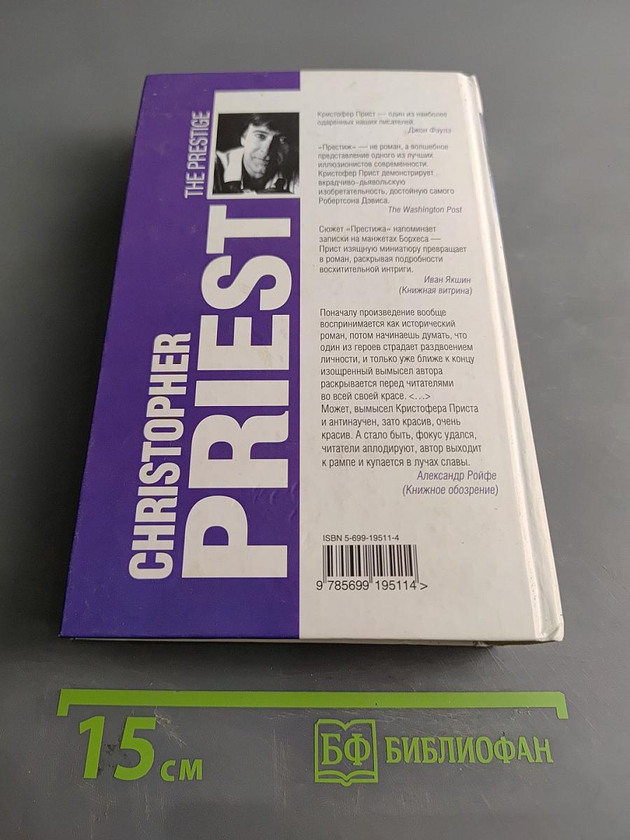 Престиж