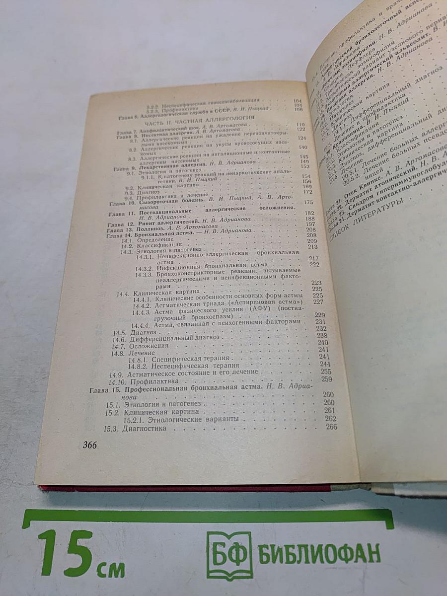 Аллергические заболевания