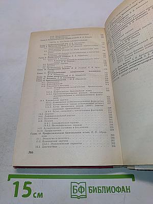 Аллергические заболевания