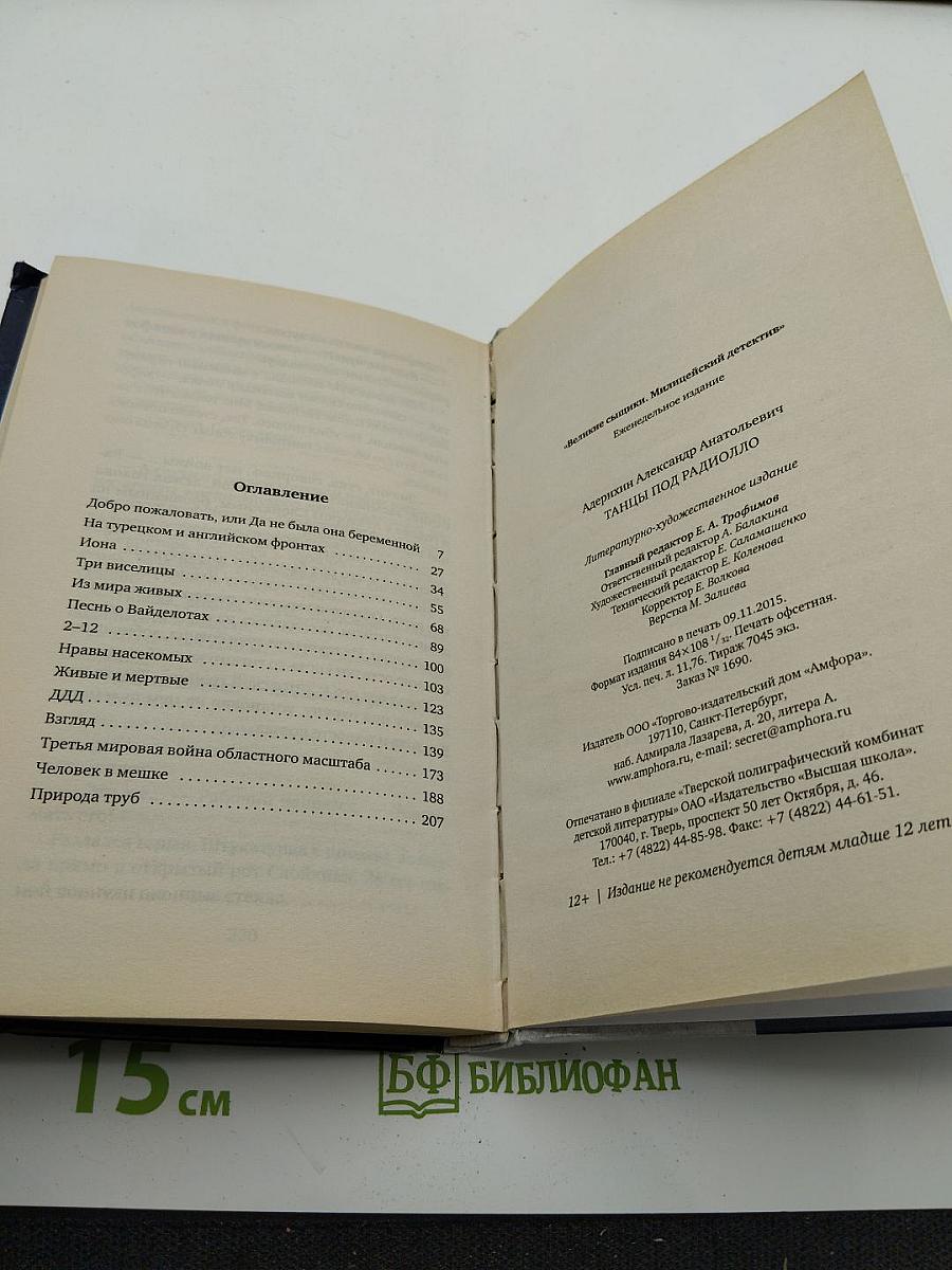 Танцы под радиоолло