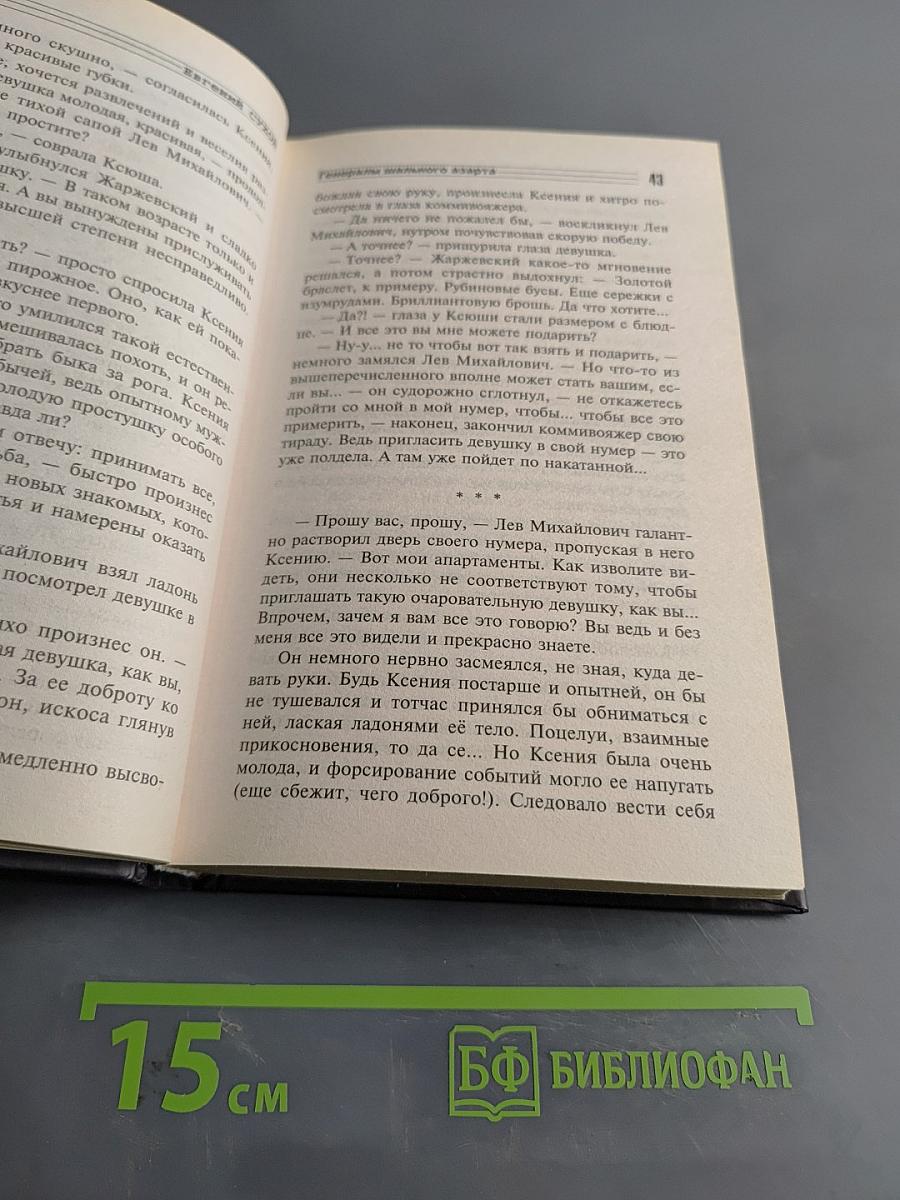 Генералы шального азарта