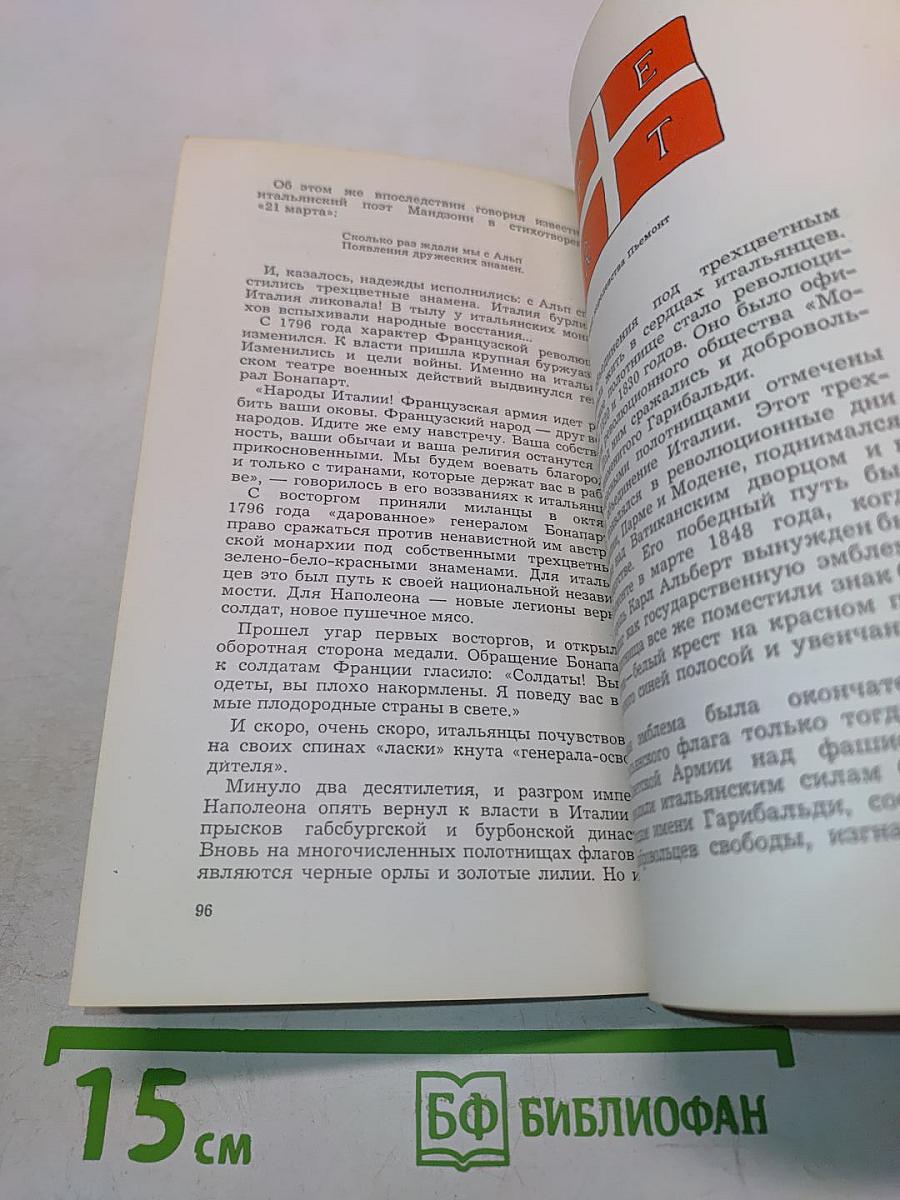 Флаги рассказывают