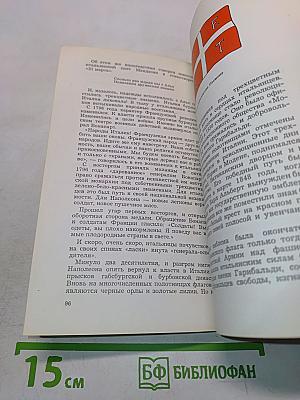 Флаги рассказывают