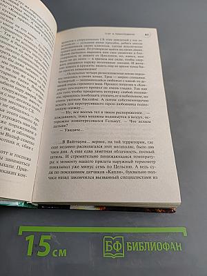 Шаг в преисподнюю