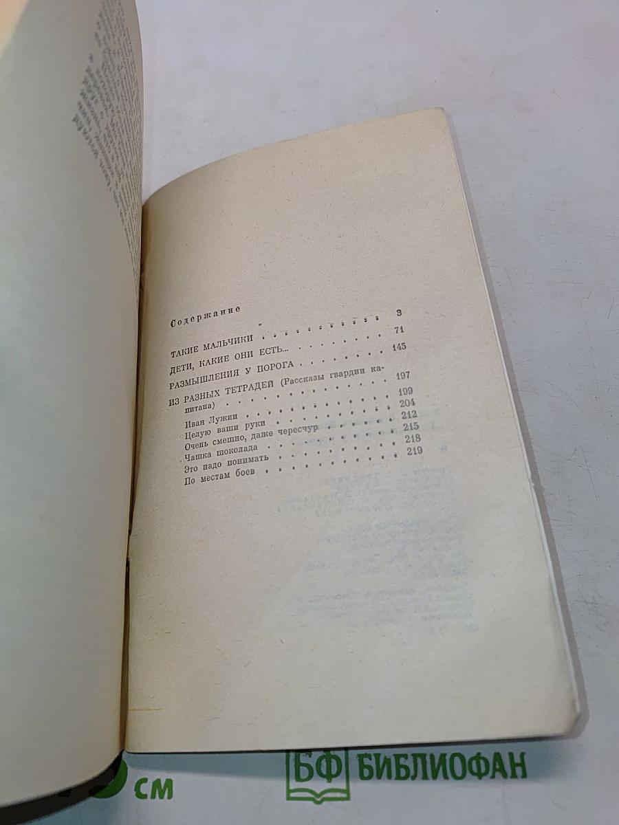 Размышления у порога