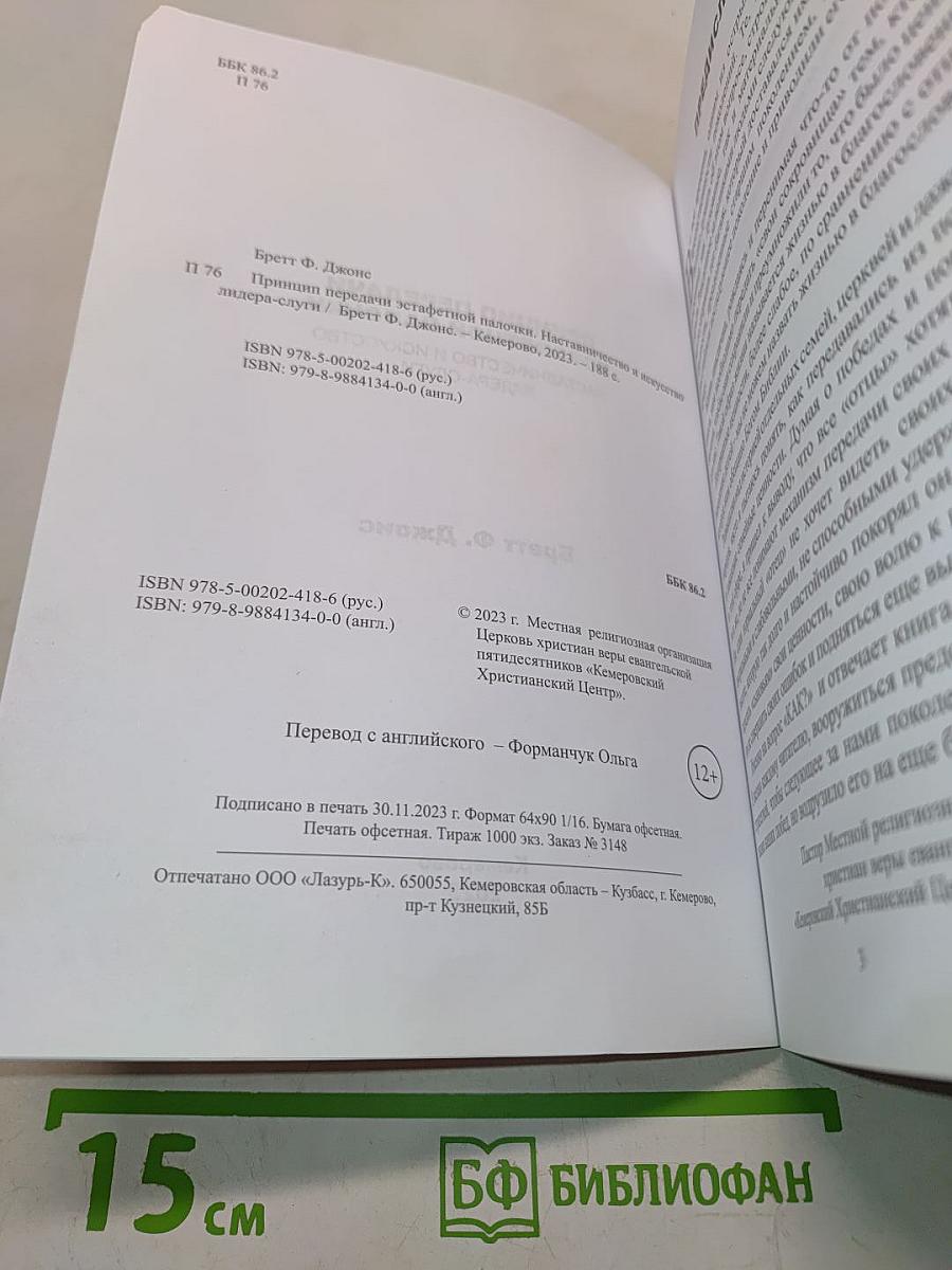 Принцип передачи эстафетной палочки. Наставничество и искусство лидера-служителя