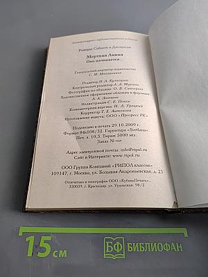 Мёртвая линия