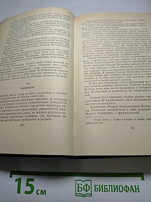 Моя жизнь дома и в Ясной Поляне