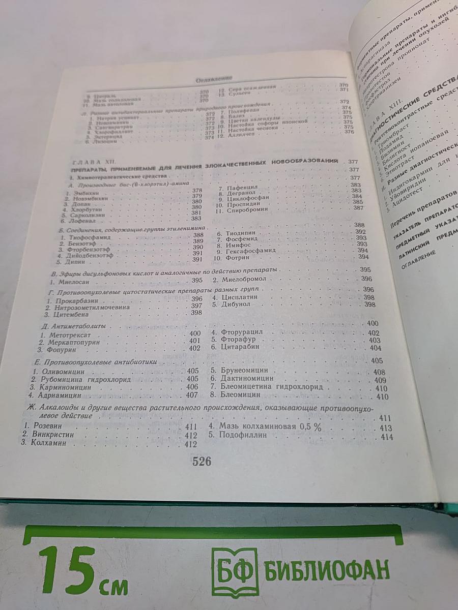 Лекарственные средства. Пособие по фармакотерапии для врачей. В двух частях. Часть 2