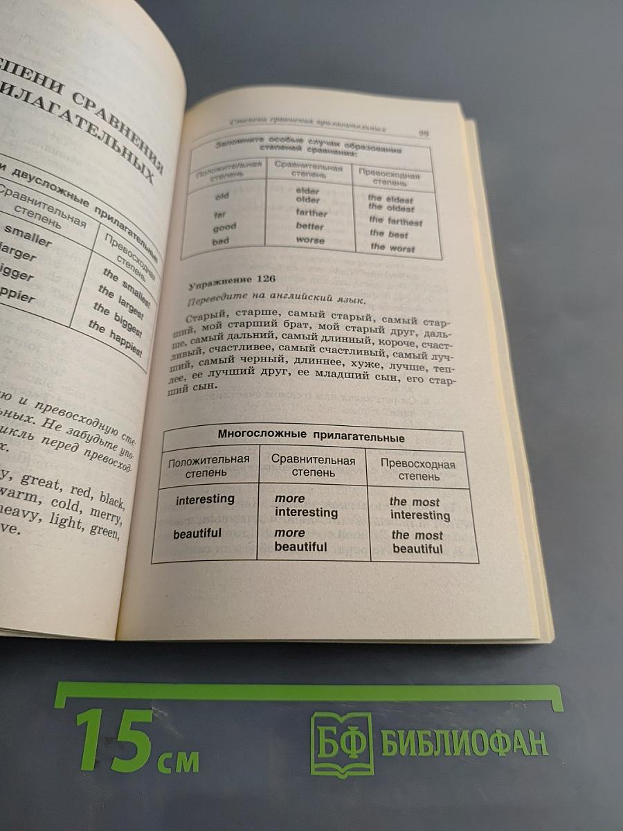 Грамматика. Сборник упражнений
