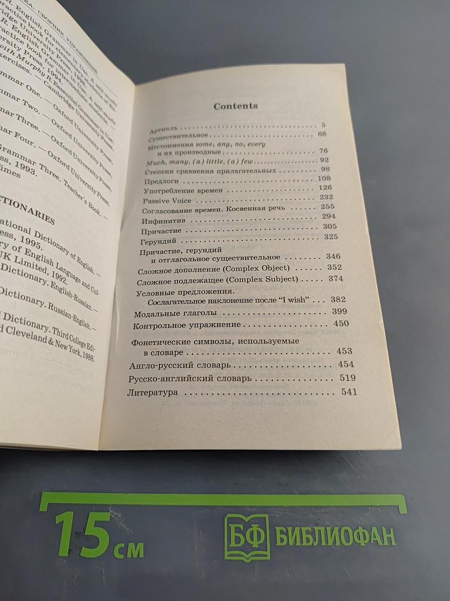 Грамматика. Сборник упражнений