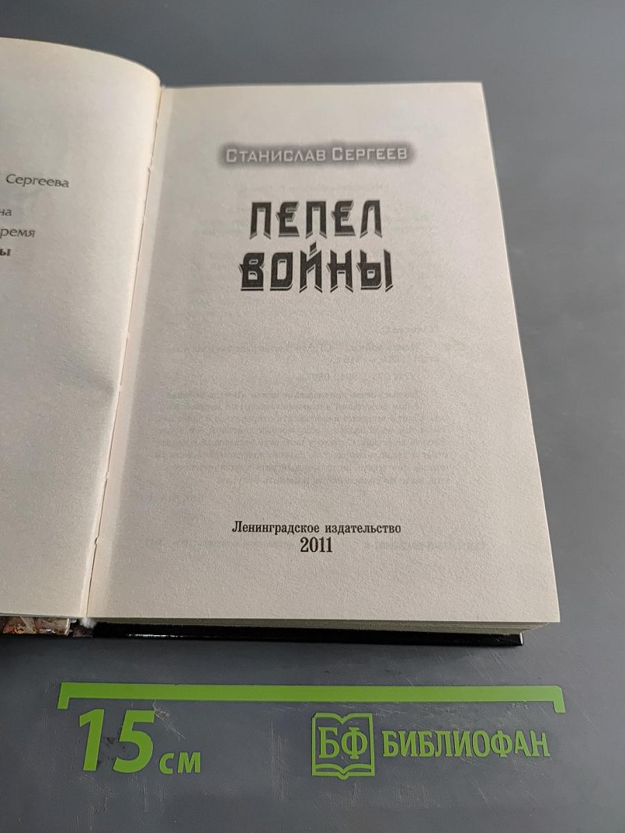 Пепел войны