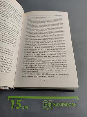 Пепел войны