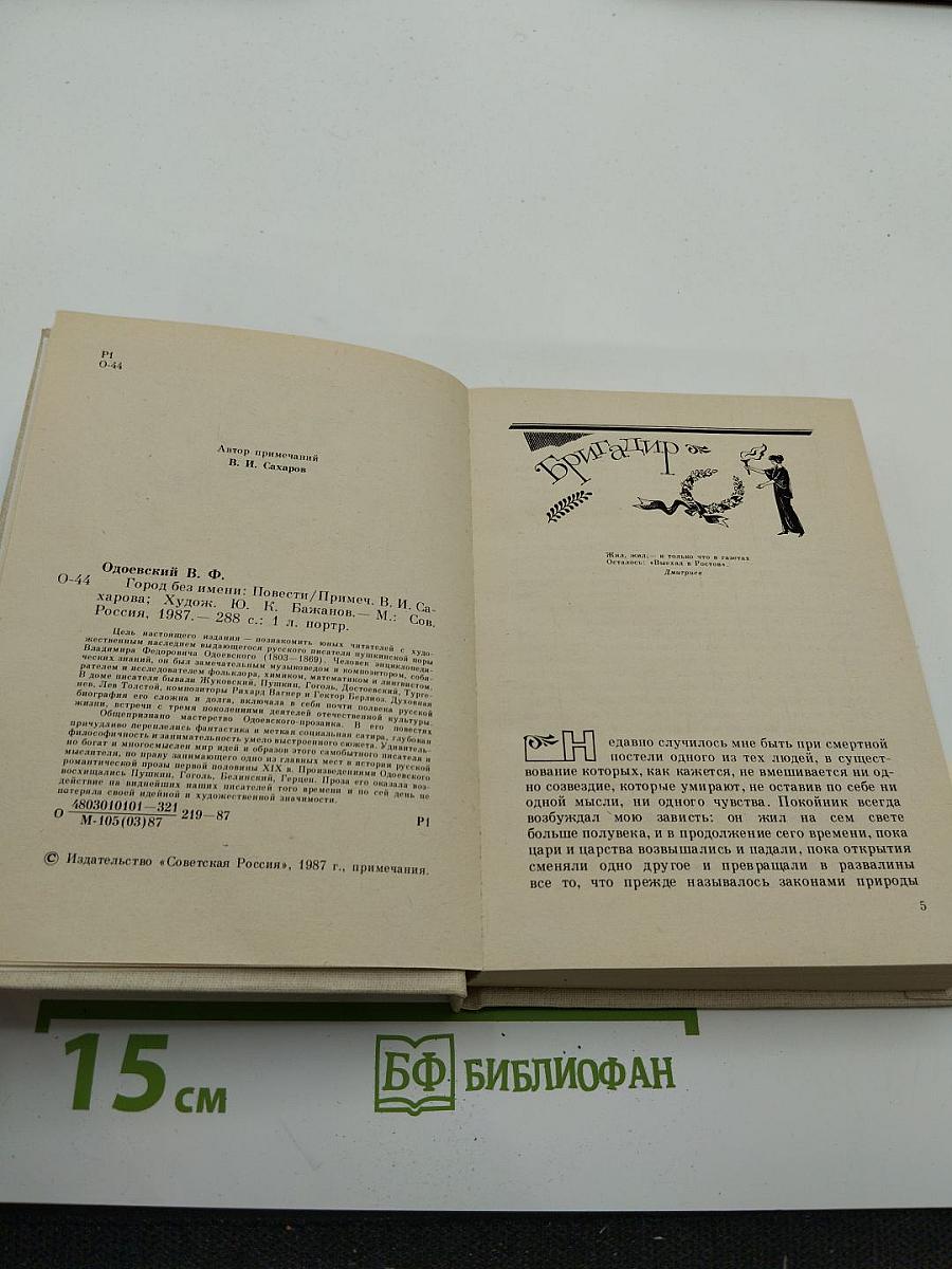 Город без имени. Повести