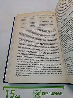 Комментарий к Гражданскому кодексу Российской Федерации (постатейный). Часть третья
