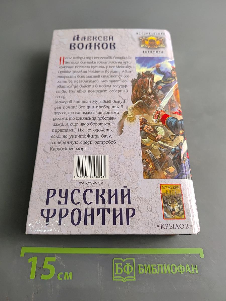 Русский фронтир