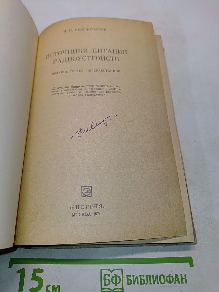 Источники питания радиоустройств