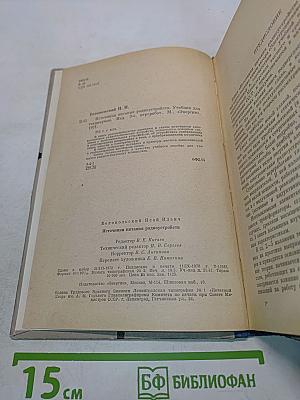 Источники питания радиоустройств