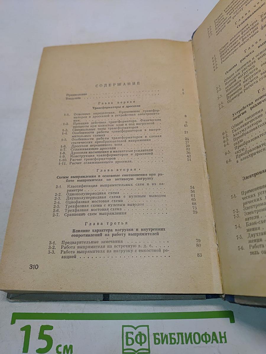 Источники питания радиоустройств
