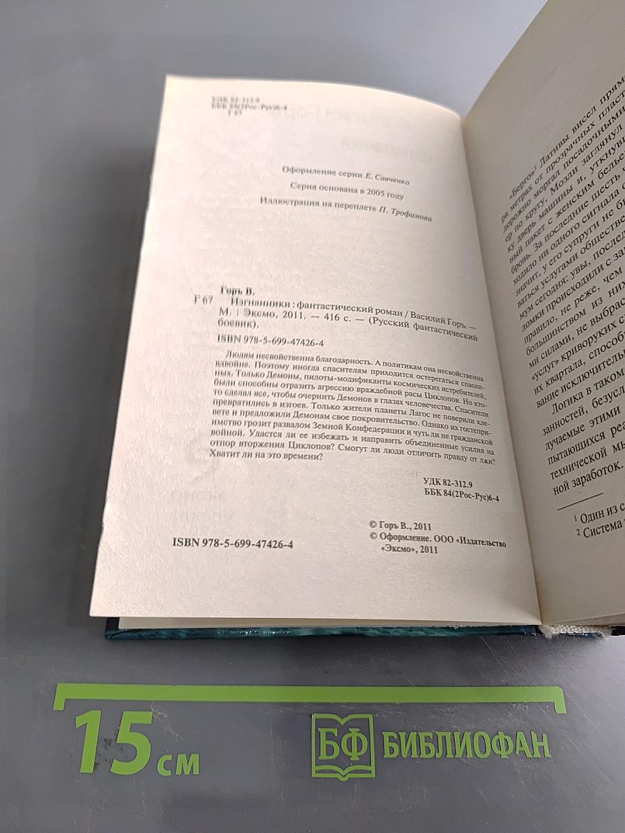 Изгнанники