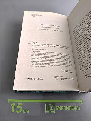 Изгнанники