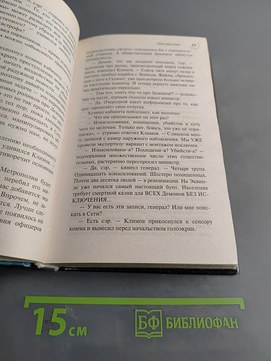 Изгнанники