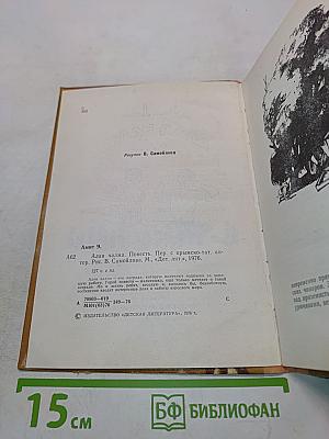 Алая чалма
