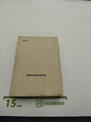 Город без имени. Повести